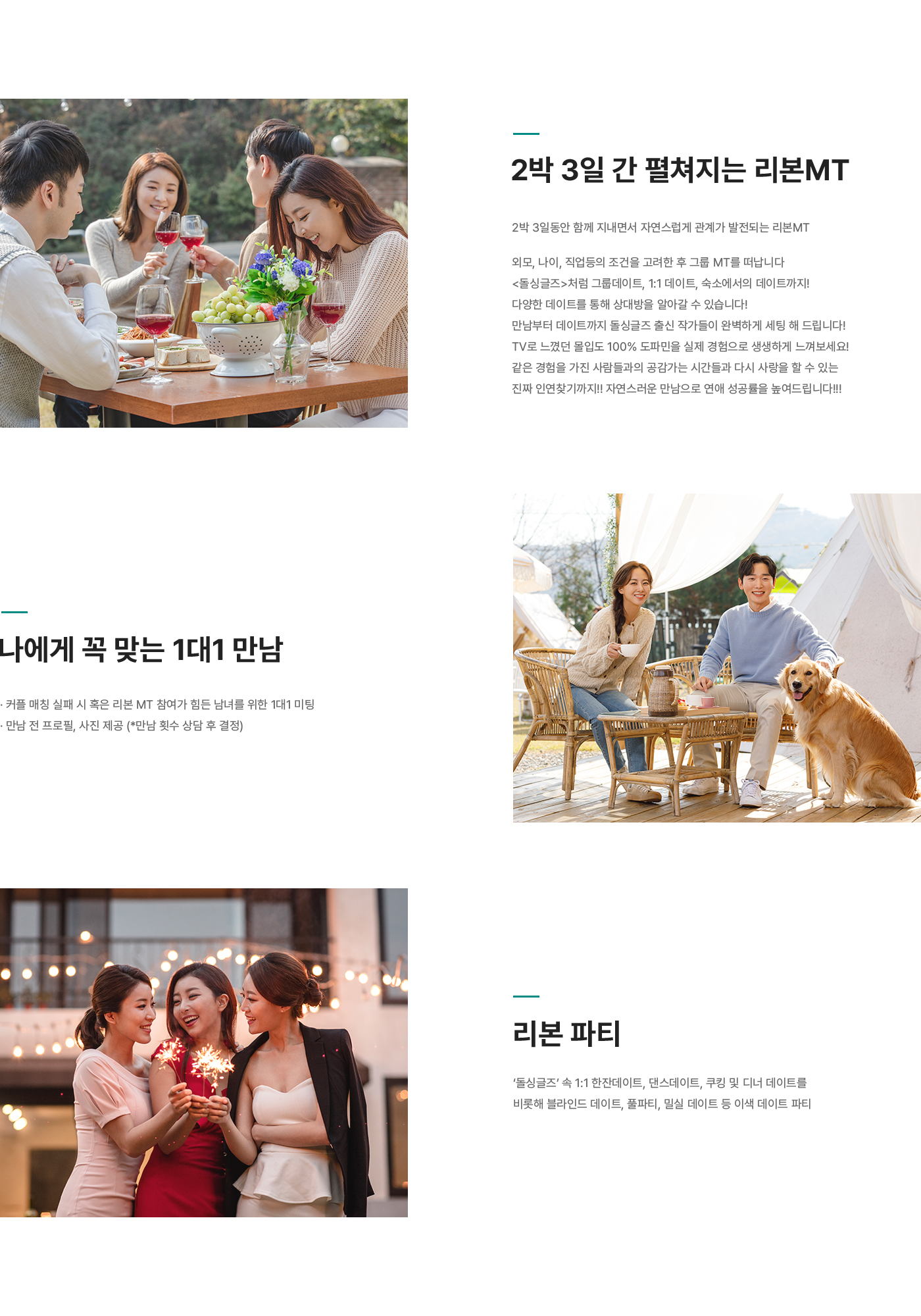 2박 3일 간 펼쳐지는 리본MT, 나에게 꼭 맞는 1대1 만남, 리본 파티